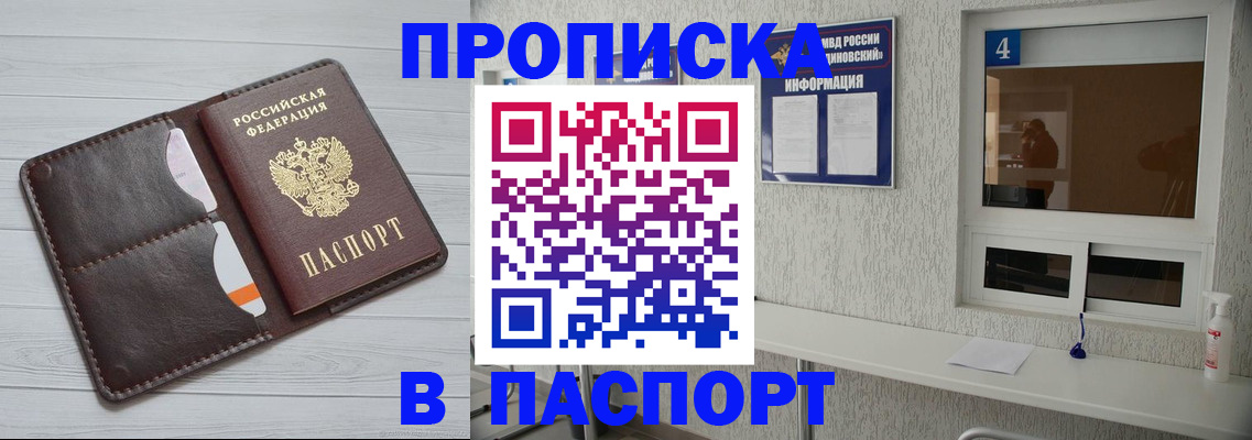 прописка регистрация в Катав-Ивановске