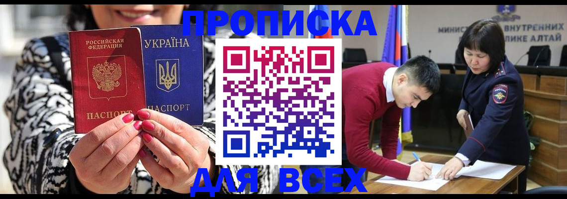 купить прописку в Катав-Ивановске
